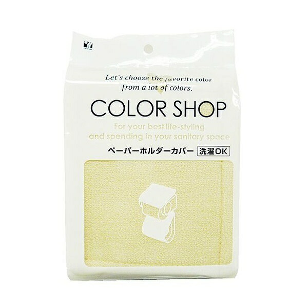 Color Shop Paper Holder Cover Beige