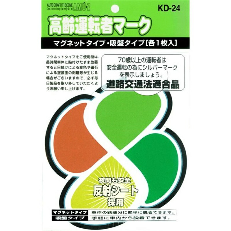 东洋标记制作所(Toyo Mark) 驾驶标识 高龄驾驶者标识 磁铁 吸盘 各1 [ 产品编号 ] KD24