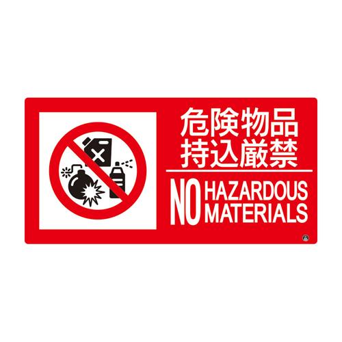 150x300mm Fire Safety Sign Sticker (Dangerous Goods Strictly Prohibited)