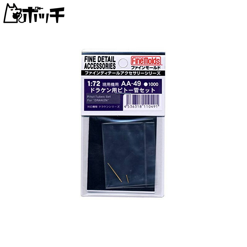 FineMold 1/72 Aircraft Accessories Pitot Tube Set for Draken Plastic Model Parts AA49