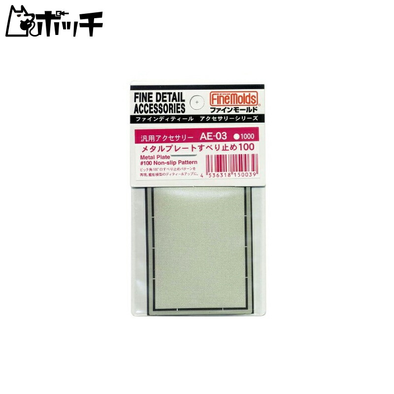 Fine Mold Metal Plate Anti-Slip 100 Model Material AE03