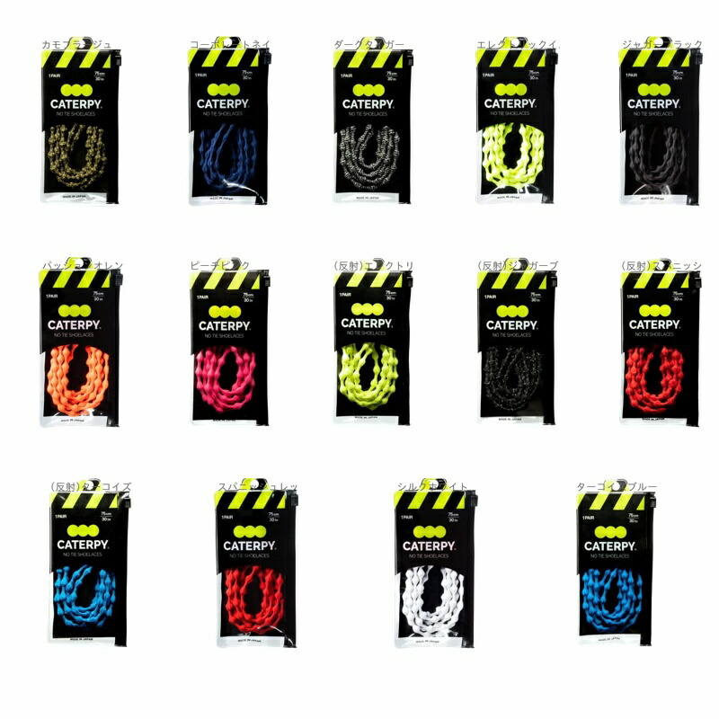 [Caterpy] Caterpy New Caterpy Improved fit and reduced slippage! 2 sizes × 15 colors (75cm (for 6-7 holes), (reflective) Electric Yellow)