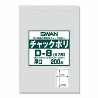 Shimojima Swan Clear Poly Bag with Zipper Closure D-8 for A7 Size, Heavyweight, 200 Sheets, 006656063, 8.5×12cm