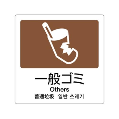 ESCO 160x160mm Separation Label (Transparent/General Waste) EA983CH-6