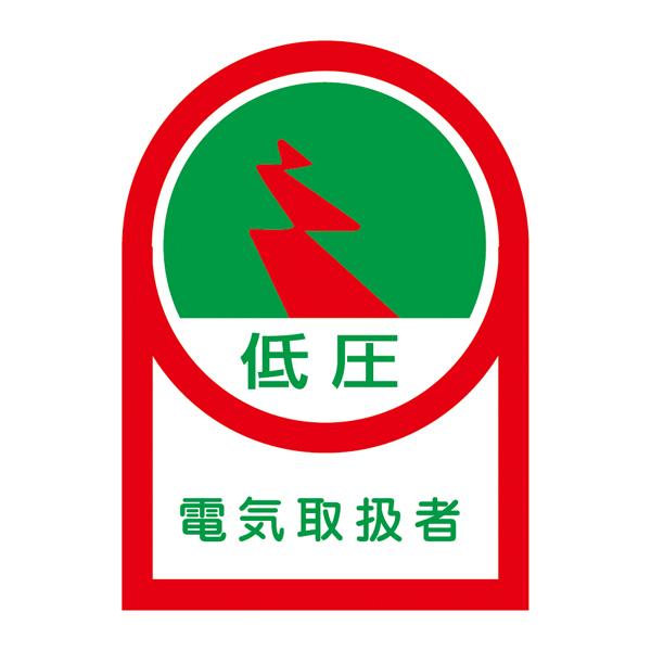 35x25mm Helmet Sticker (Electrical Worker / 10 sheets)