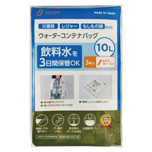Kazuhiro Plastic Industries Water Container Bag 10L 3-Pack WPB-NWCB-010