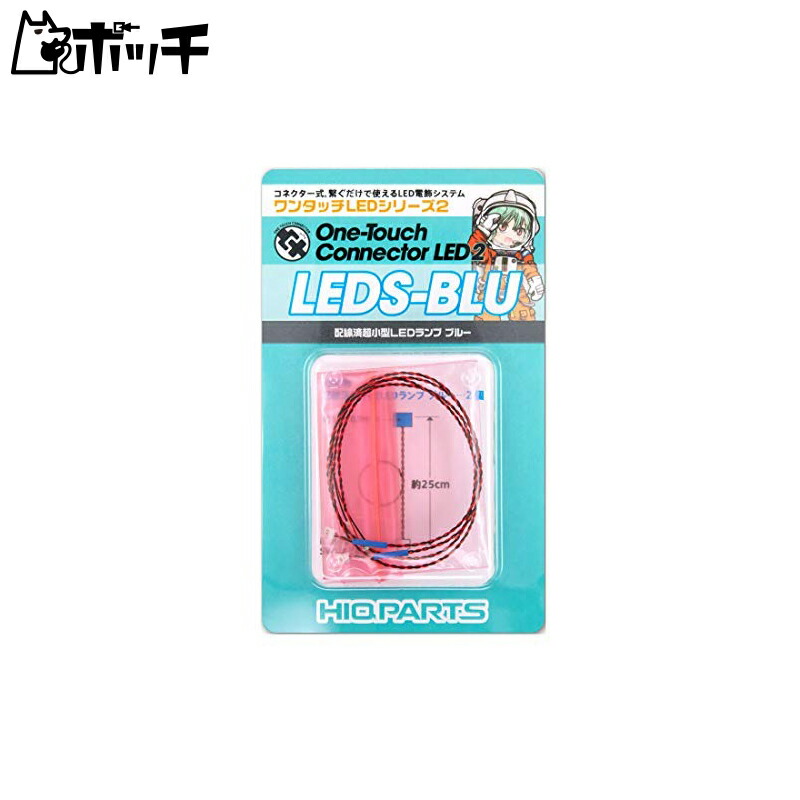 Haikyuu Parts One-Touch LED Series 2 Pre-Wired Ultra-Compact LED Lamp Blue 2-Pack Plastic Model Parts LEDS-BLU