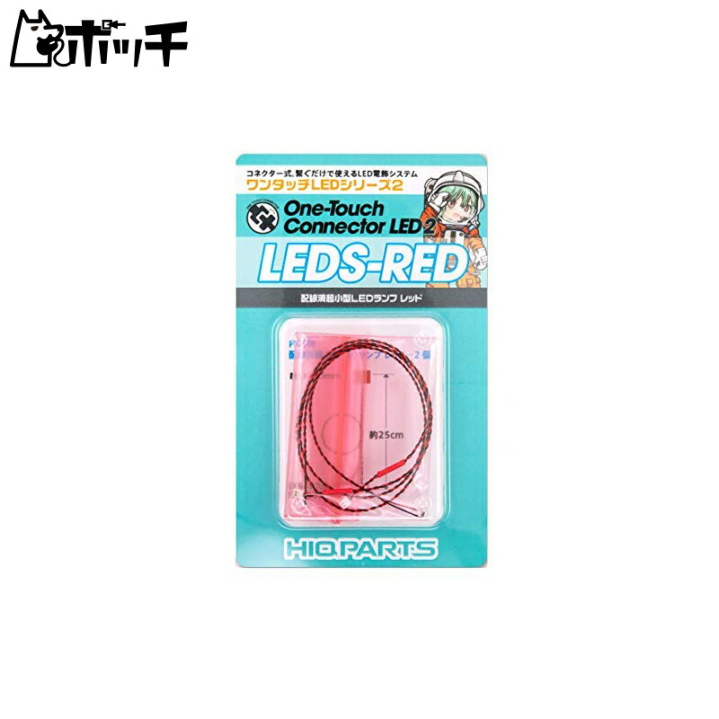 Haikyuu Parts One-Touch LED Series 2 Pre-Wired Ultra-Compact LED Lamp Red 2-Pack Plastic Model Parts LEDS-RED