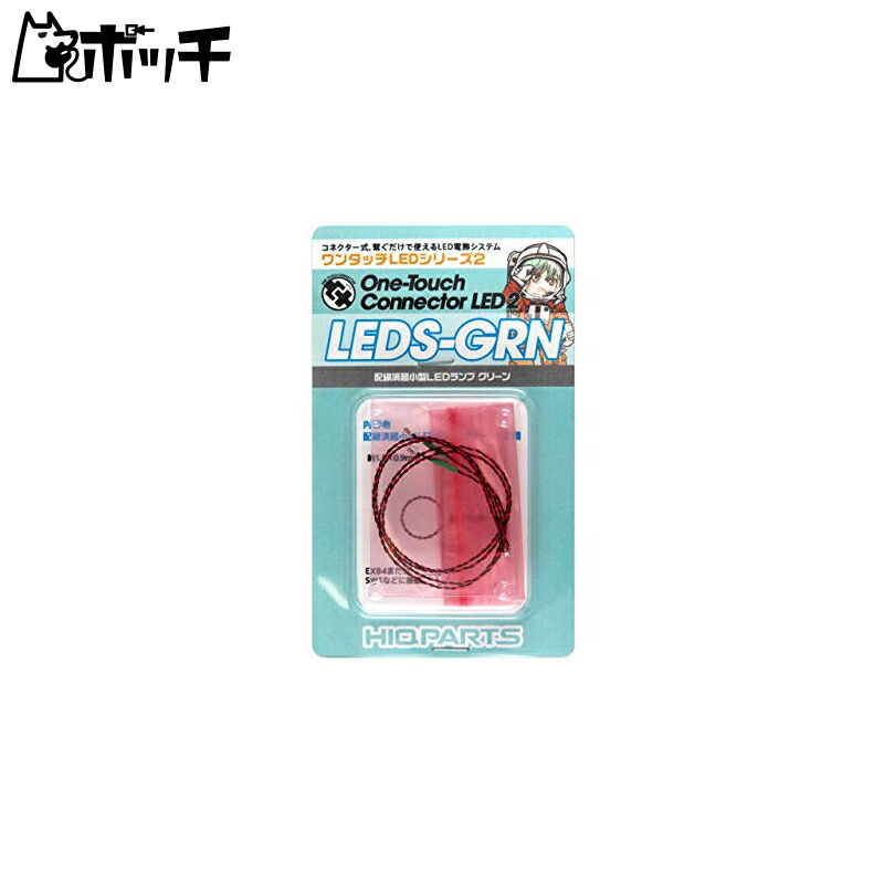 Haikyuu Parts One-Touch LED Series 2 Pre-Wired Ultra-Compact LED Lamp Green 2-Piece Set Plastic Model Parts LEDS-GRN