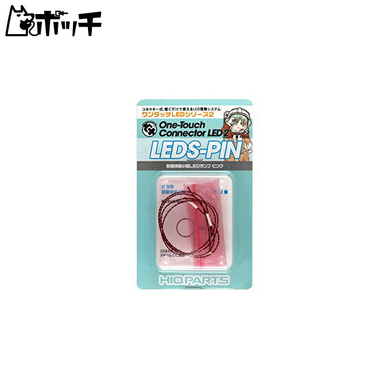 Haikyuu Parts One-Touch LED Series 2 Pre-Wired Ultra-Compact LED Lamp Pink 2-Pack Plastic Model Parts LEDS-PIN