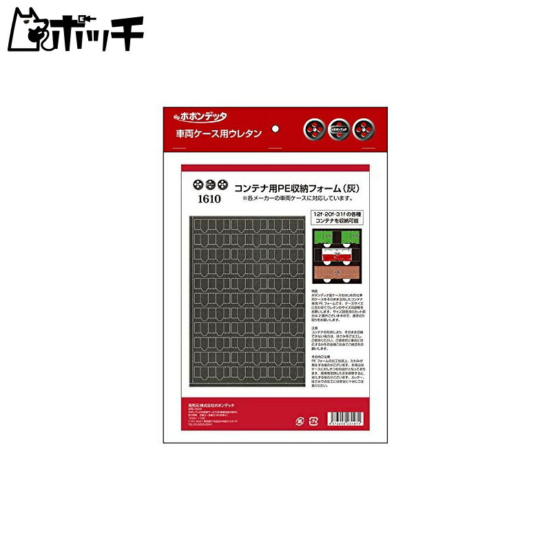 Popondetta Urethane Foam for Vehicle Cases / PE Vehicle Storage Foam for Containers / Gray / 1610 / Model Railroad Supplies