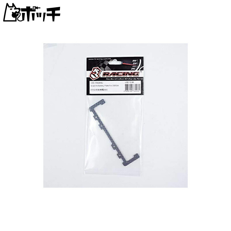 3 Racing Graphite Battery Plate for SAKURA D5SGA (Blue) SAK-D5629/BU Toy
