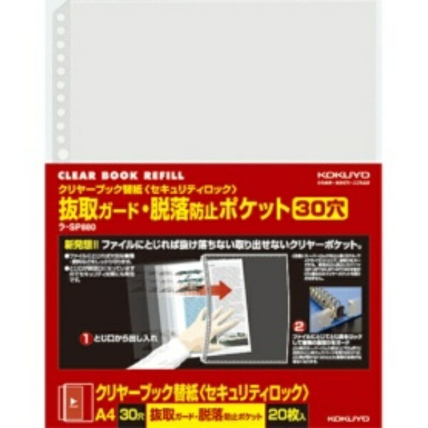 KOKUYO File Clear File Replacement Sheets Anti-Slip A4 Vertical 30-Hole 20 Sheets Ra-SP880