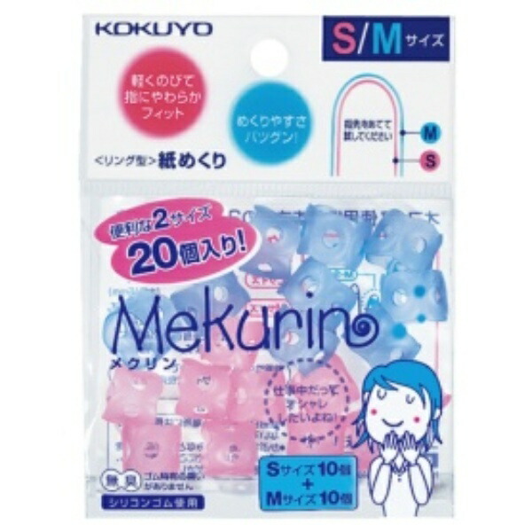 KOKUYO Paper Turner Ring Type Mekurin 20-Piece Pack S/M Mix MEK-501