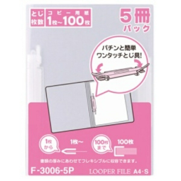Rihitorabu Slim Ring Binder Looper File A4 Off-White 5-Pack F3006-5P