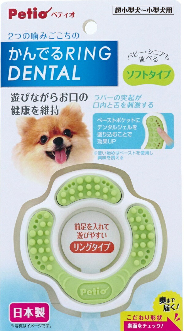 Petio Dog Toy Chewable Ring Dental Soft Plain