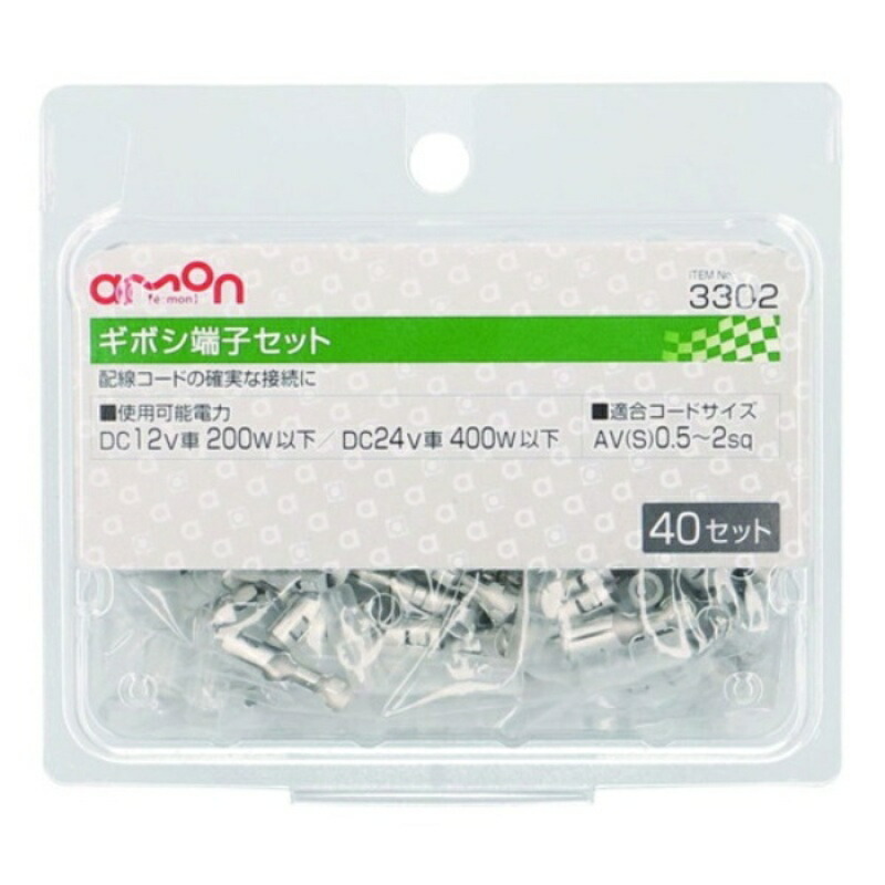 Amon Giboshi Terminal Set AV(S) 0.5~2sq 40 Sets 3302