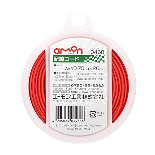 Amon Wiring Cable AVS0.75sq 20m Single Red 3468