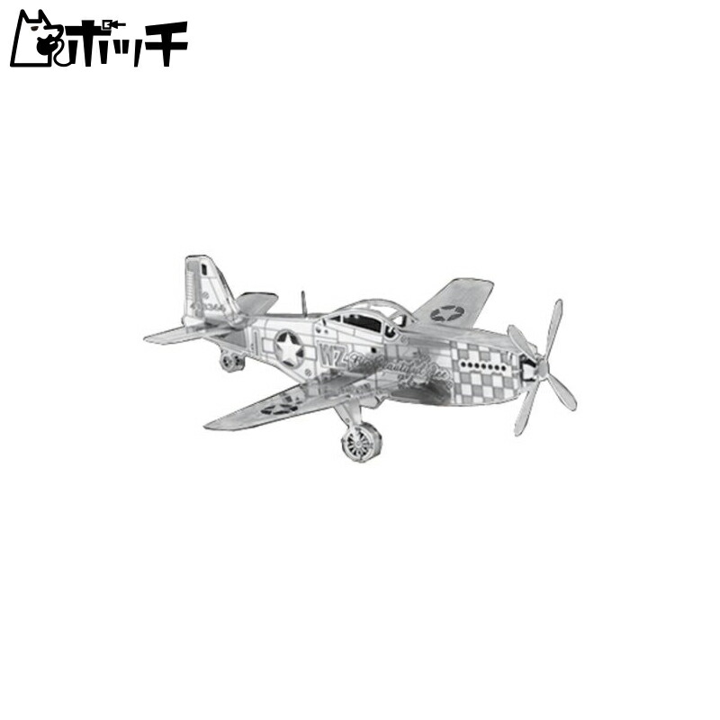 Metallic Nano Puzzle P-51 Mustang TMN-03