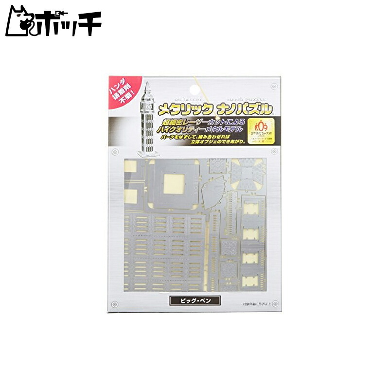 Metallic Nano Puzzle Big Ben TMN-14