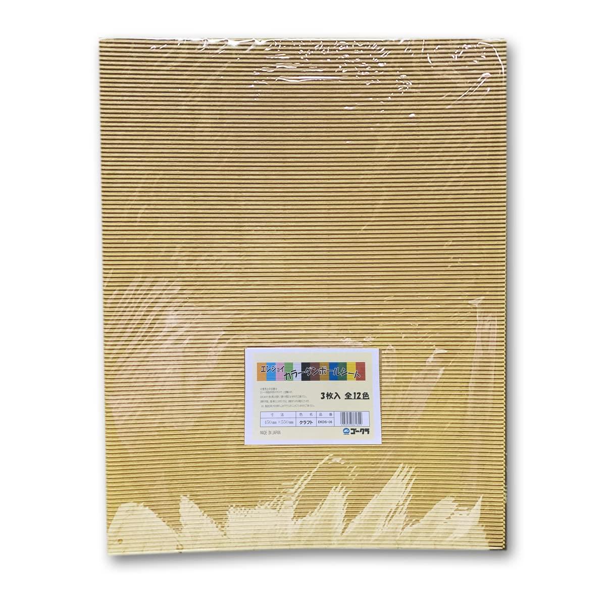 Color Corrugated Cardboard Sheets Set of 3 Sheets in Same Color 450×550mm Single-Faced Corrugated Kraft