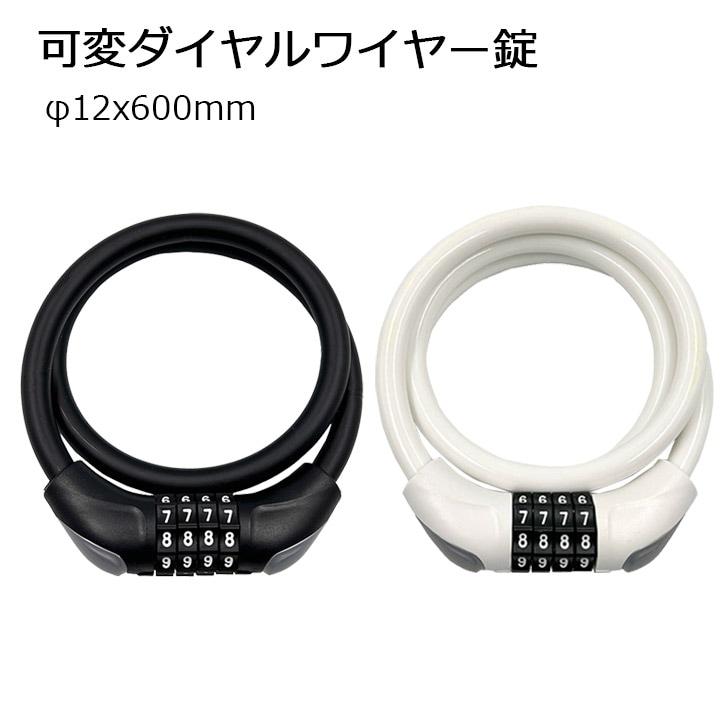 Asahi Cycle Adjustable Dial Cable Lock, White, 12x600mm
