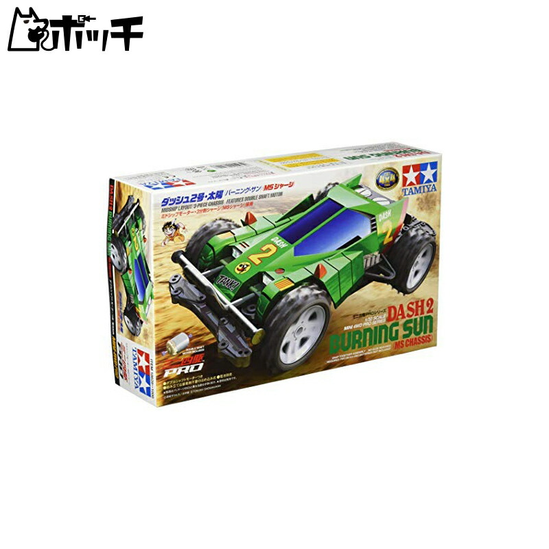 TAMIYA Mini 4WD PRO Series No.28 Dash No.2 Burning Sun MS Chassis 18628