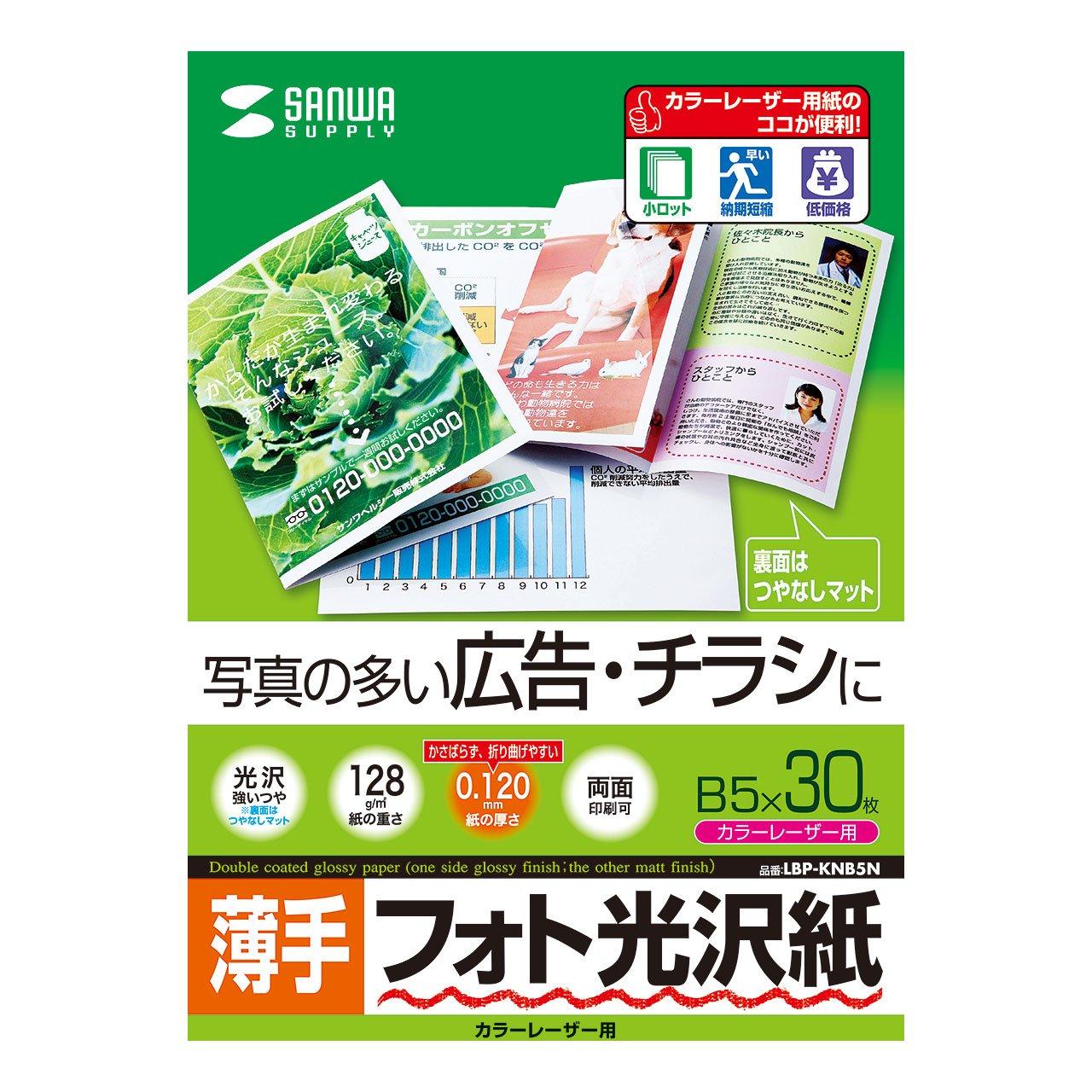 Sanwa Supply Photo Glossy Paper for Color Laser Printers, Thin, B5 Size, 30 Sheets LBP-KNB5N