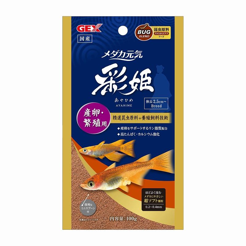 Medaka Genki Aya Hime Breeding & Spawning 100g