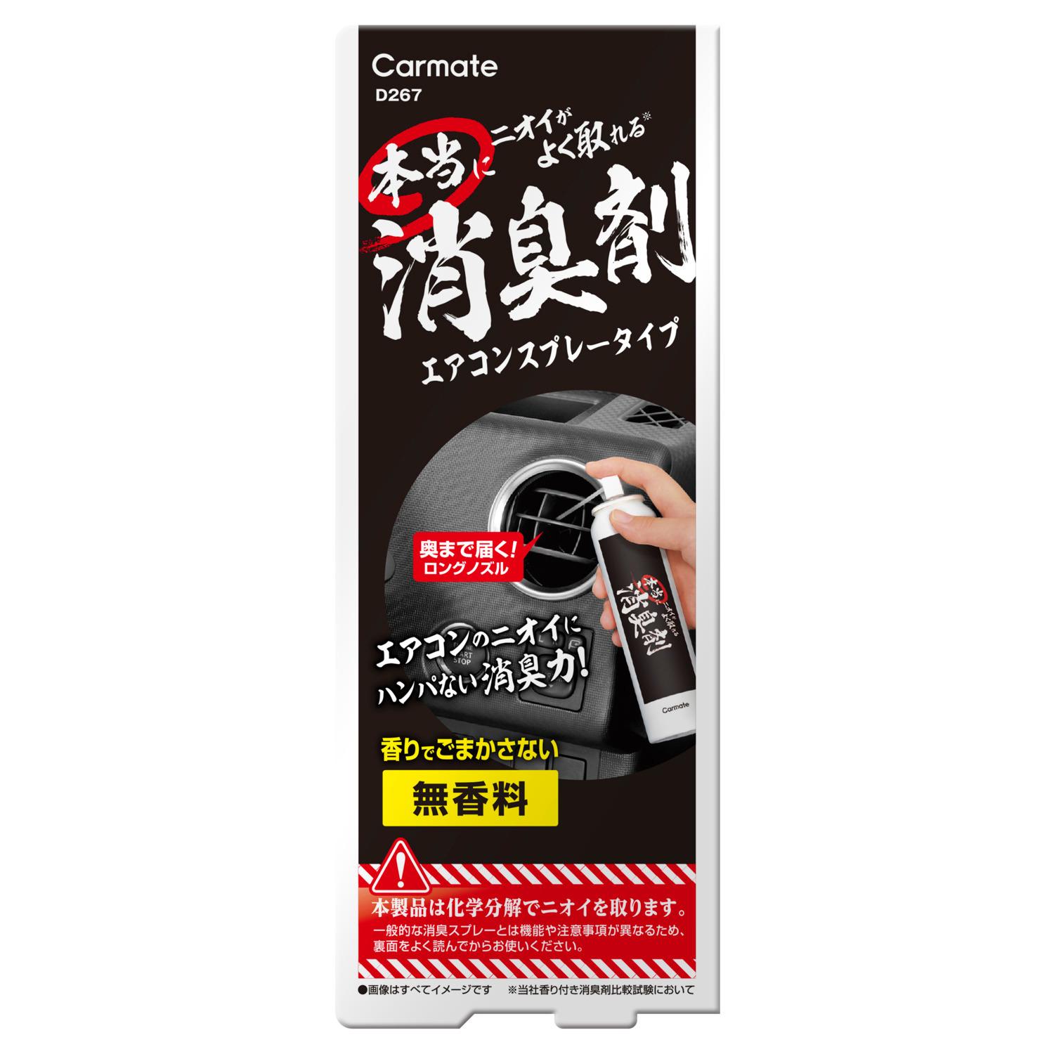 CARMATE Car Deodorizer Truly Effective Odor Eliminator Unscented Air Conditioner Spray Type Stabilized Chlorine Dioxide 90ml D267