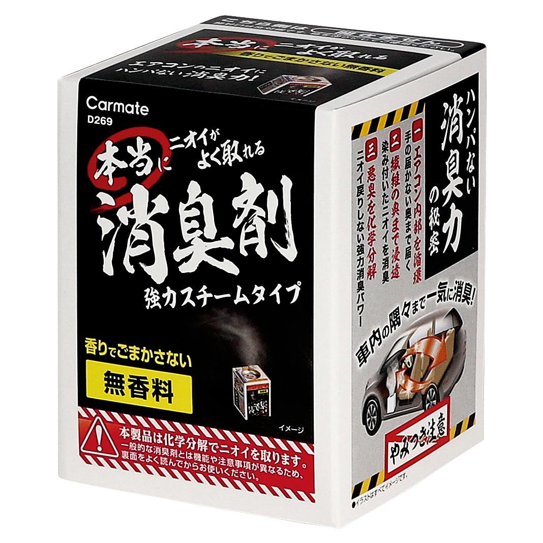 CARMATE Car Deodorizer Truly Effective Odor Eliminator Unscented Steam Type Circulating Stabilized Chlorine Dioxide D269