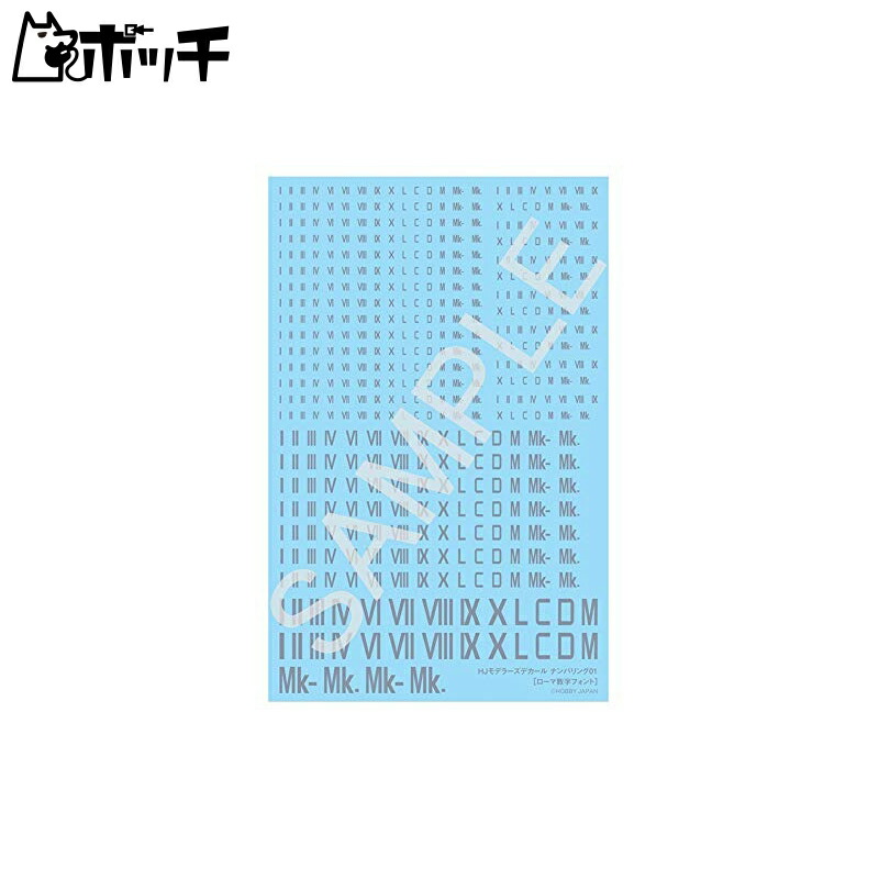 Hobby Japan HJ Modelers Decal Numbering 01 Roman Numeral Font/Light Gray Plastic Model Decal HJM001D2 Toys