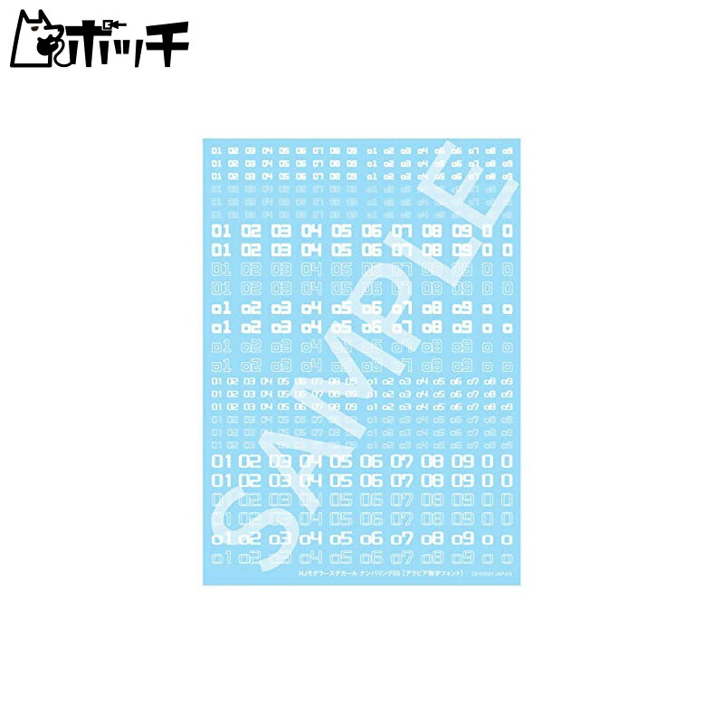 Hobby Japan HJ Modelers Decal Numbering 03 White Plastic Model Decal HJM006D1 Toys