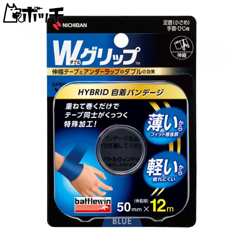 Nichiban Battlewin W-Grip 50mm x 12m WGP50FBL