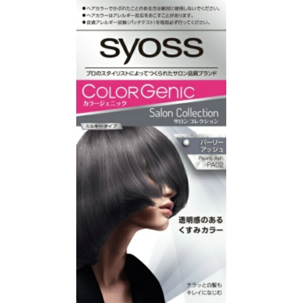 Saios Colorgenic Milky Hair Color PA02 Pearly Ash