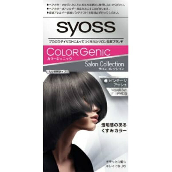 Saios Colorgenic Milky Hair Color PA03 Vintage Ash