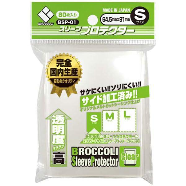 Broccoli Sleeve Protector S