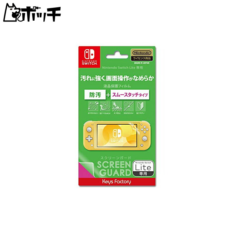SCREEN GUARD for Nintendo Switch Lite (Anti-Smudge + Smooth Touch Type) [video game]