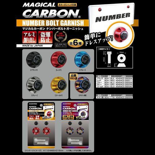 HASEPRO Magical Carbon Sheet License Plate Bolt Garnish (2-Piece) Gold BGA-1GLD