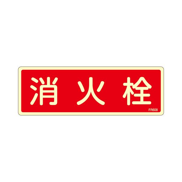 80x240mm Fire Hydrant Sign EA983AF-55A