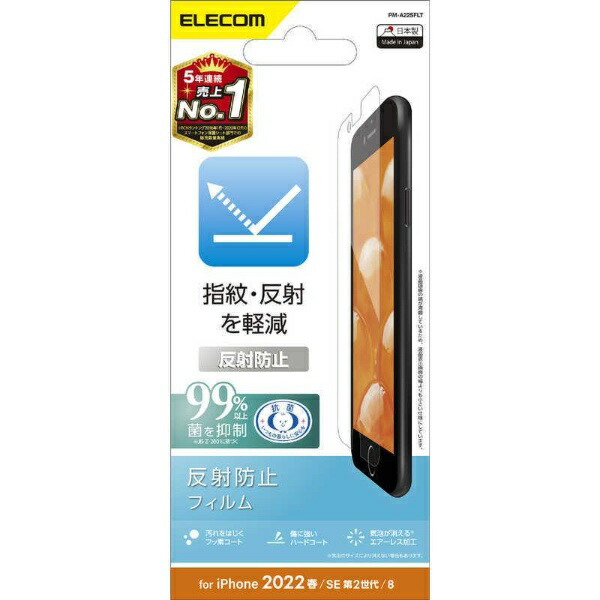 ELECOM iPhone SE (2nd/3rd Gen) / 8 / 7 / 6s / 6 Screen Protector Anti-Glare PM-A22SFLT Clear
