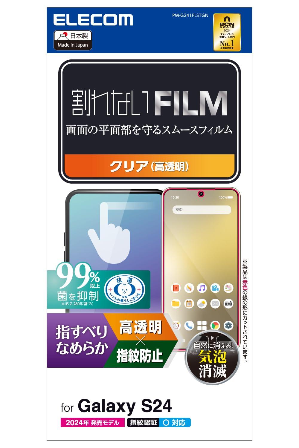 ELECOM Galaxy S24 SC-51E Screen Protector Glossy Glare Fingerprint Recognition Fingerprint-Resistant Smooth Hard-Coated Zero-Bubble PM-G241FLSTGN