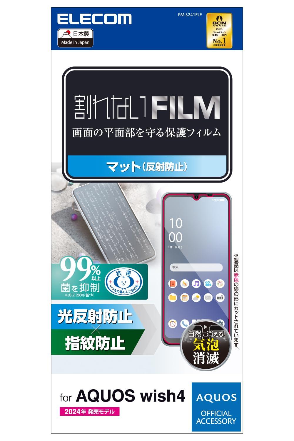 ELECOM AQUOS wish4 (SH-52E / SHG13) Screen Protector Matte Finish Anti-Reflective Anti-Glare Fingerprint Resistant Hard-Coated Scratch-Resistant Air-Free Zero Bubbles Re-positionable Self-Adhesive Antibacterial PM-S241FLF