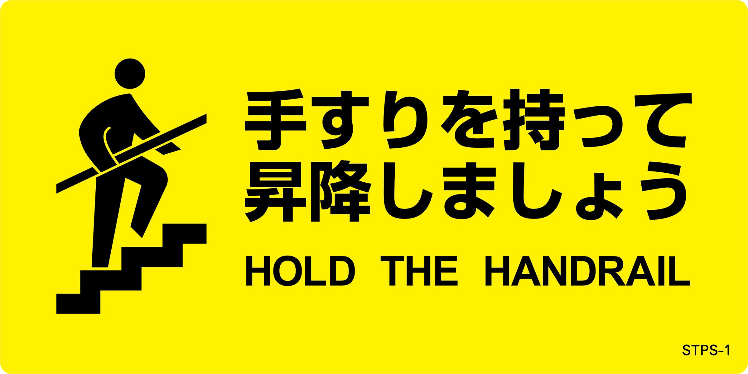 100x200mm Safety Sign Sticker (Handrail ~ / 5 sheets)