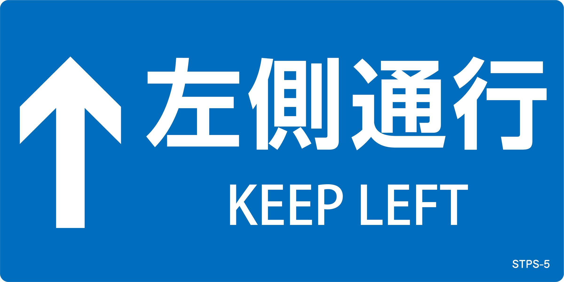 100x200mm Safety Sign Sticker (Left-Hand Traffic ↑ / 5 Sheets)