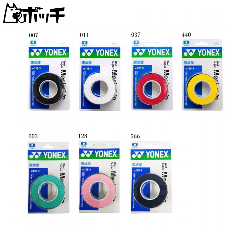 YONEX Tennis Grip Tape Wet Super Mesh Grip AC138-3