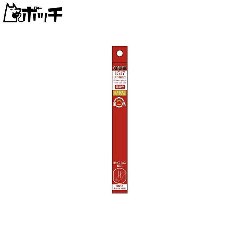Popondetta N Gauge LED Interior Light with Energy Charger, Warm White, Type B, Wide, 1-Pack, 1517, Model Train Accessories