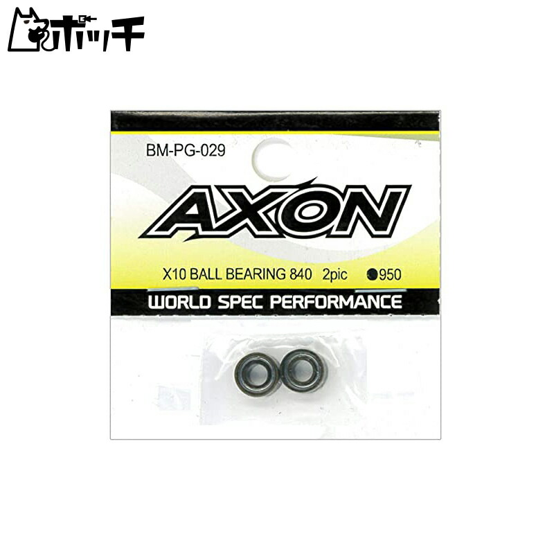 AXON X10 Ball Bearing 840 2pic BM-PG-029