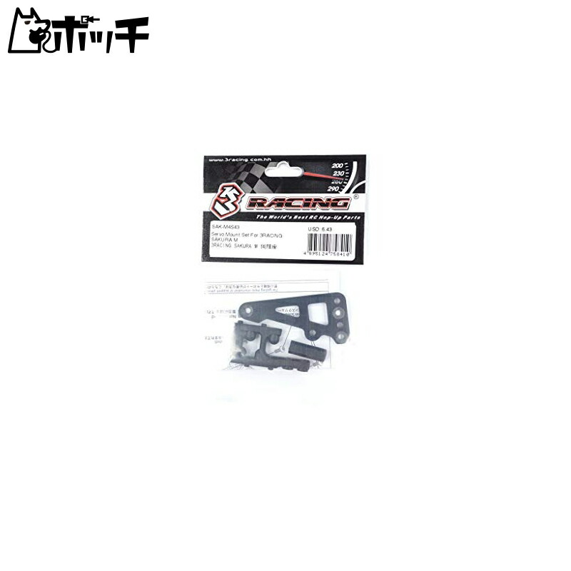 3 Racing SAKURA M Servo Mount Set SAK-M4S43