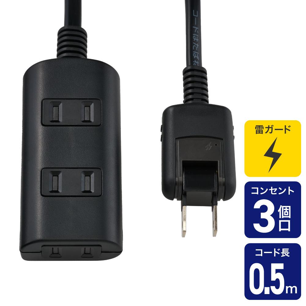 ELPA Power Strip AC 3 Outlets Cord Length 0.5m Surge Protector Dust Guard Black WBT-N3005SB(BK)